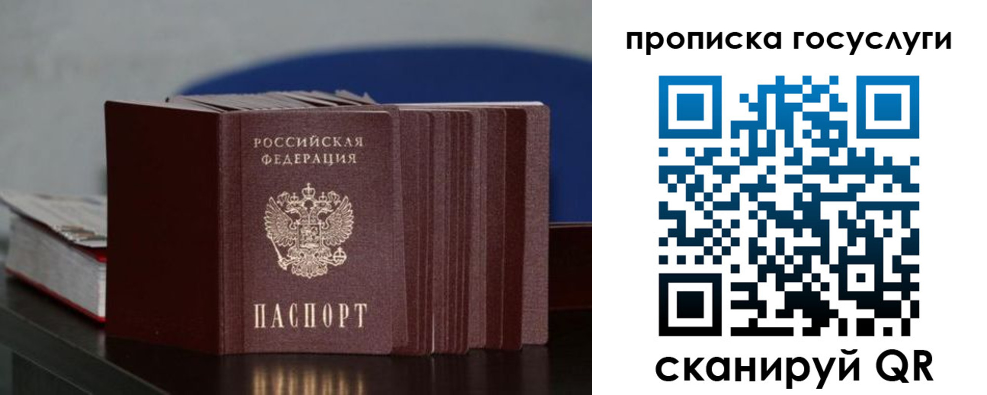 купить прописку в Осинниках